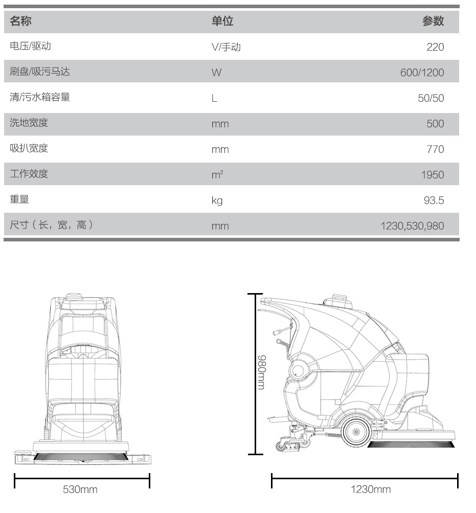 GM50手推洗地机机器参数.jpg