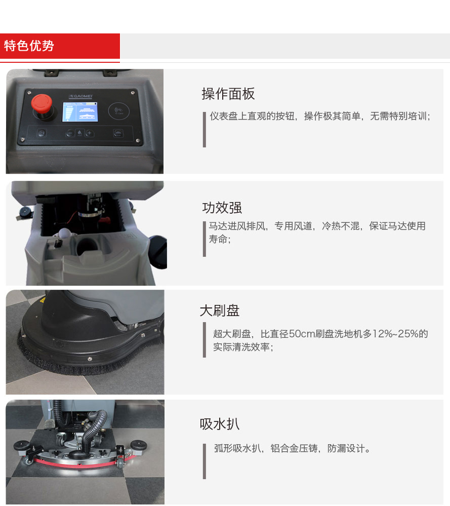 GM56B高美静音型洗地机|手推式洗地机特色优势.jpg