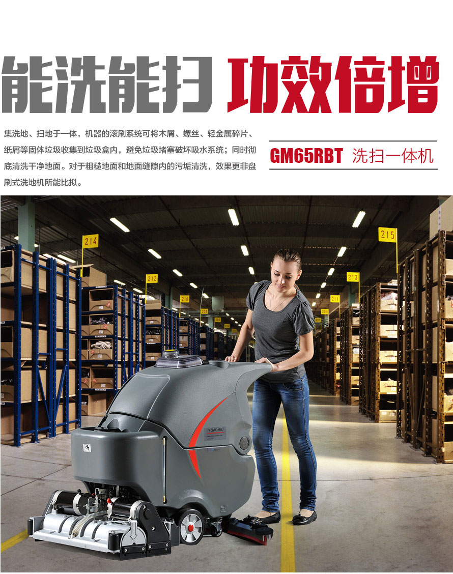 GM-65RBT高美手推式洗扫一体机|扫洗一体机.jpg